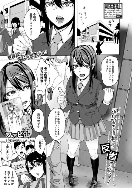 風紀委員長を反省させる！/ファビ山/クロエ出版  エロ画像359