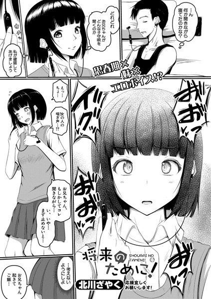 将来のために！/北川ざやく/クロエ出版  エロ画像387