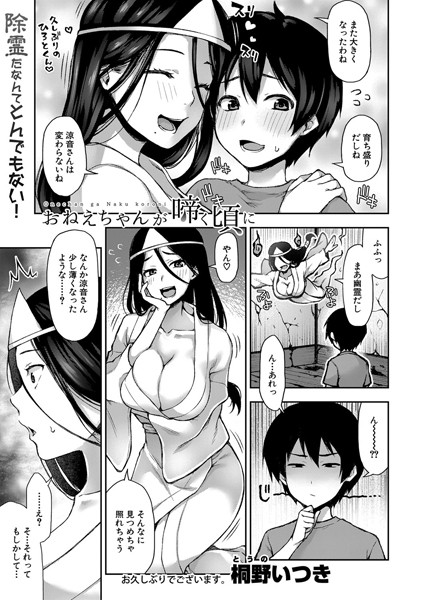 おねえちゃんが啼く頃に/桐野いつき/クロエ出版  エロ画像388