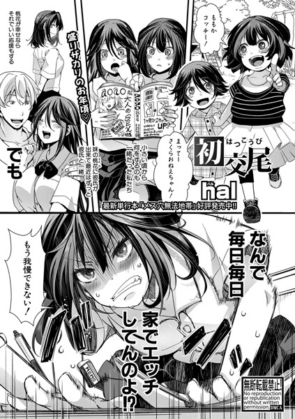 初交尾/hal/クロエ出版  エロ画像392