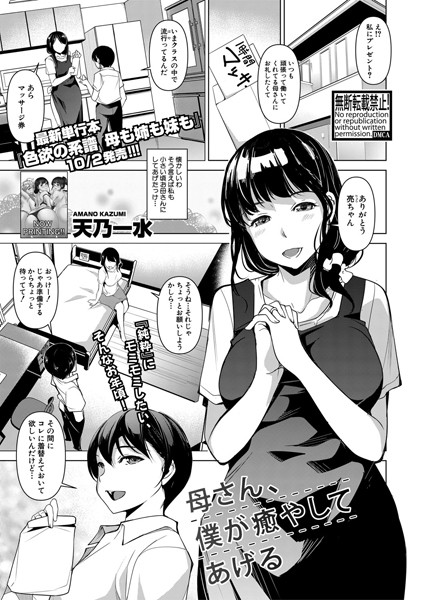 母さん、僕が癒やしてあげる/天乃一水/クロエ出版  エロ画像395