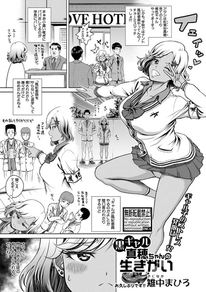 黒ギャル真穂ちゃんの生きがい/雉中まひろ/クロエ出版  エロ画像399