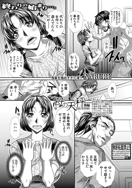 母の天秤 【後編】/NABURU/クロエ出版  エロ画像404