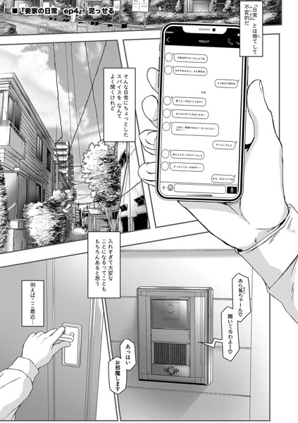 妾家の日常 【ep4】/泥っせる/クロエ出版  エロ画像414