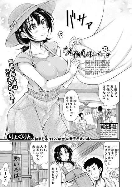 メイとインホーム 3/りょくりん/クロエ出版  エロ画像431