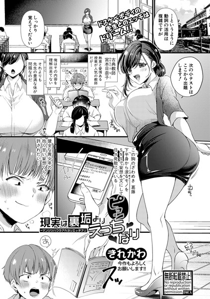 現実は裏垢よりえっちなり/きれかわ/クロエ出版  エロ画像441
