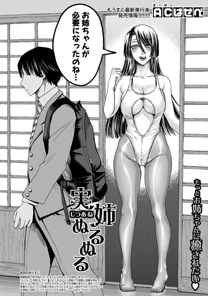 実姉ぬるぬる/ACはせべ/クロエ出版  エロ画像454