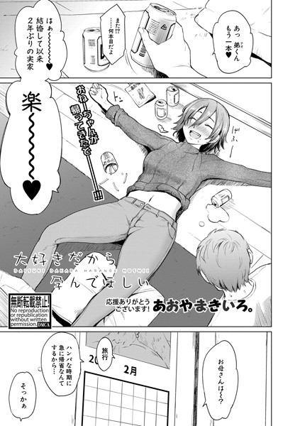大好きだから孕んでほしい/あおやまきいろ。/クロエ出版  エロ画像472