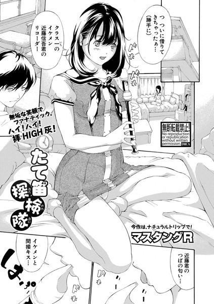 たて笛探検隊/マスタングR/クロエ出版  エロ画像474