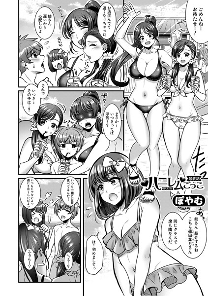 ハーレムごっこ 【最終話】/ぽやむ/クロエ出版  エロ画像479