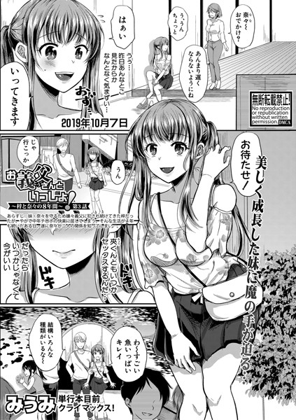 お義父さんといっしょ！梓と奈々の8年間 【第3話】/みうみ/クロエ出版  エロ画像484