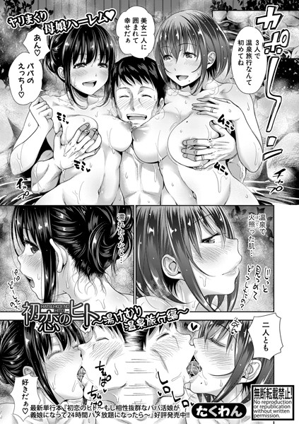 初恋のヒト 〜湯けむり温泉旅行編〜/たくわん/クロエ出版  エロ画像490