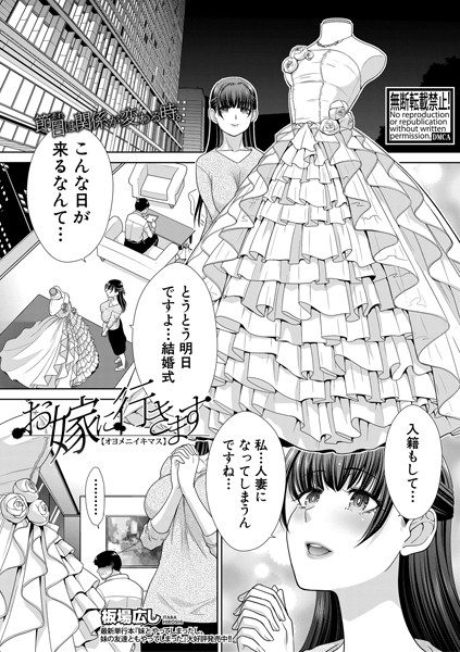 お嫁に行きます/板場広し/クロエ出版  エロ画像497