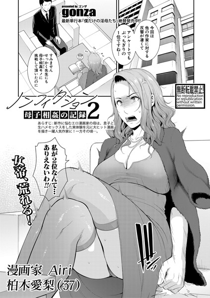 ノンフィクション 母子相姦の記録 2/gonza/クロエ出版  エロ画像498