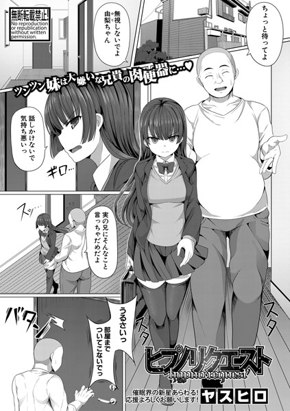 ヒプノリクエスト/ヤスヒロ/クロエ出版  エロ画像507
