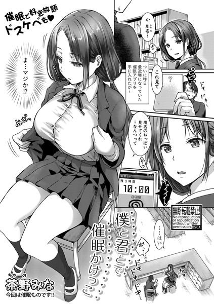 僕と君とで催●かけっこ/茶野みな/クロエ出版  エロ画像513
