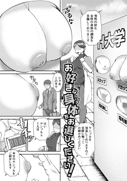 お好きな身体をお選びください！/むちぱん/クロエ出版  エロ画像522