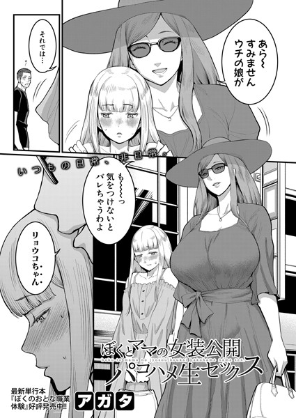 ぼくとママの女装公開パコハメ生セックス/アガタ/クロエ出版  エロ画像531