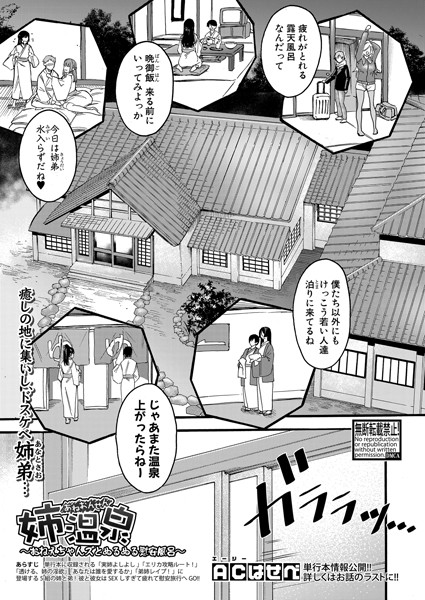 姉温泉〜おねえちゃんズとぬるぬる慰安風呂〜/ACはせべ/クロエ出版  エロ画像536