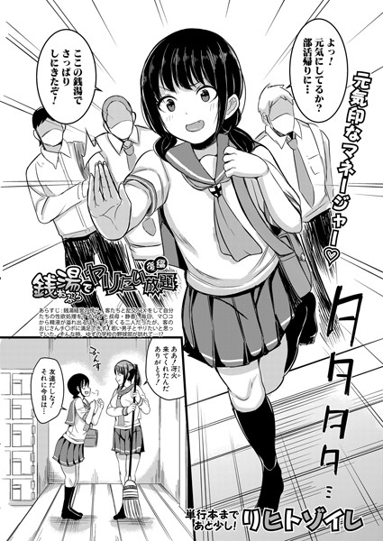 銭湯でヤリたい放題 【後編】/リヒトゾイレ/クロエ出版  エロ画像537