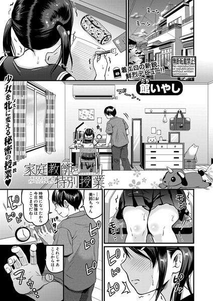 家庭教師と特別授業/館いやし/クロエ出版  エロ画像539