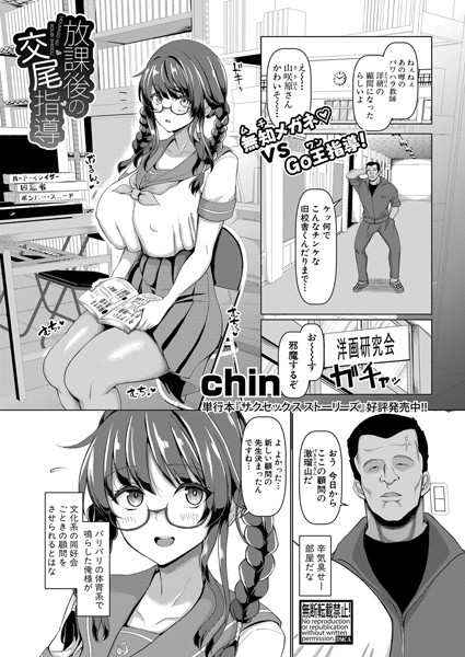 放課後の交尾指導/chin/クロエ出版  エロ画像565