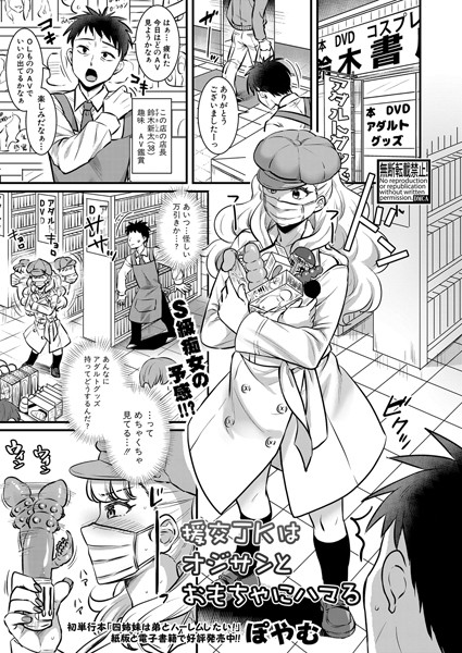 援交JKはオジサンとおもちゃにハマる/ぽやむ/クロエ出版  エロ画像569