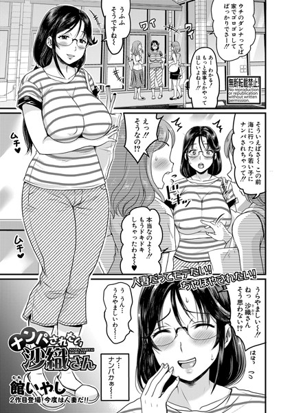 ナンパされたい沙織さん/館いやし/クロエ出版  エロ画像592