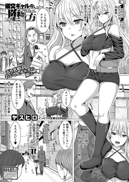 援交ギャルの堕とし方/ヤスヒロ/クロエ出版  エロ画像594