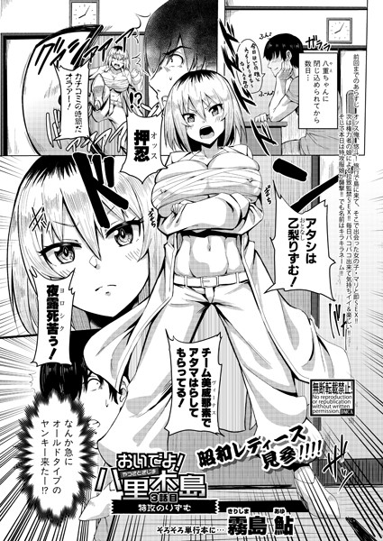 おいでよ！八里木島 【3話目 特攻のりずむ】/霧島鮎/クロエ出版  エロ画像605