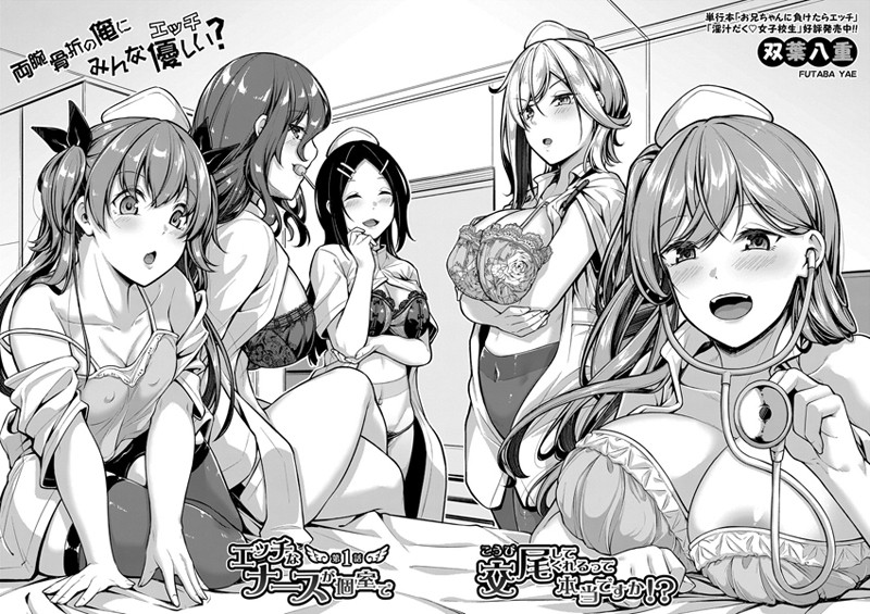 エッチなナースが個室で交尾してくれるって本当ですか！？ 【第1話】/双葉八重/クロエ出版  エロ画像624