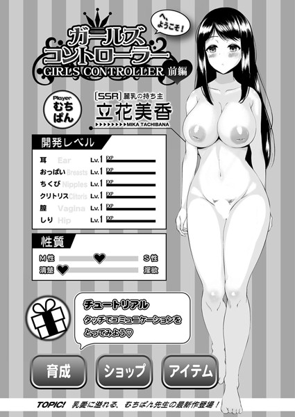 ガールズコントローラーへようこそ！ 【前編】/むちぱん/クロエ出版  エロ画像626