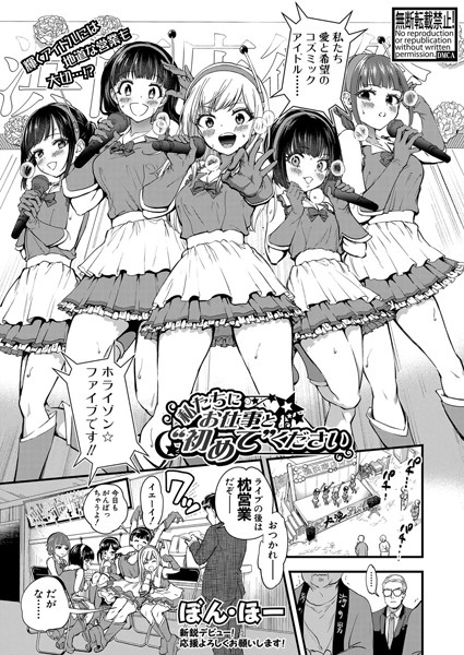 私たちにお仕事と’初めて’ください/ぼん・ほー/クロエ出版  エロ画像630