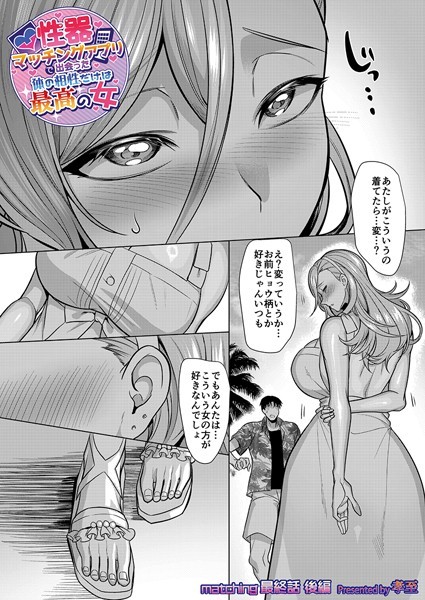 性器マッチングアプリで出会った体の相性だけは最高の女 最終話後編/孝至/クロエ出版  エロ画像1388