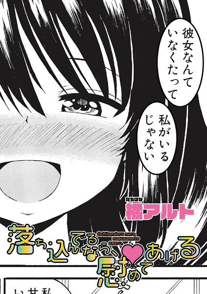 落ち込んでるなら、慰めてあげる/橘アルト/クロエ出版  エロ画像1804