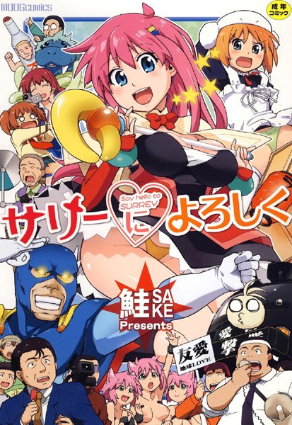 サリーによろしく/鮭/ジーウォーク  エロ画像94