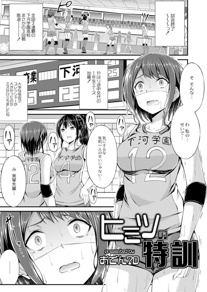ヒミツの特訓/おでん70 リブート編集部/ジーウォーク  エロ画像813