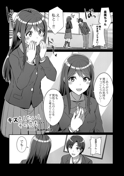 キスもしたいしその先も…/kamelie リブート編集部/ジーウォーク  エロ画像1125