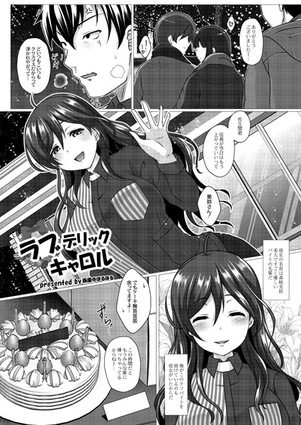 ラブデリックキャロル/西園寺ぽるぽる リブート編集部/ジーウォーク  エロ画像1208
