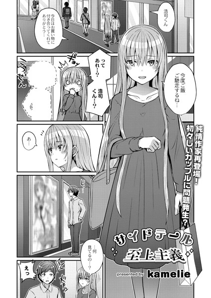 サイドテール至上主義/kamelie リブート編集部/ジーウォーク  エロ画像1304