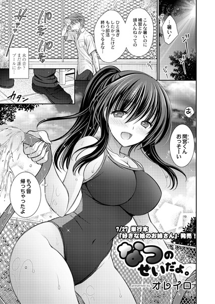 なつのせいだよ。/オレイロ リブート編集部/ジーウォーク  エロ画像1346