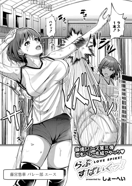らぶすぱいくっ/しょーへい リブート編集部/ジーウォーク  エロ画像1431