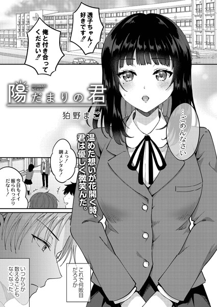陽だまりの君/狛野まこ リブート編集部/ジーウォーク  エロ画像1655