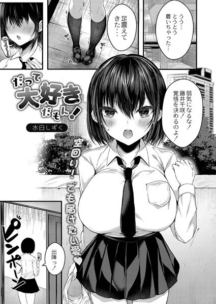 だって大好きだもん！/水白しずく リブート編集部/ジーウォーク  エロ画像1692