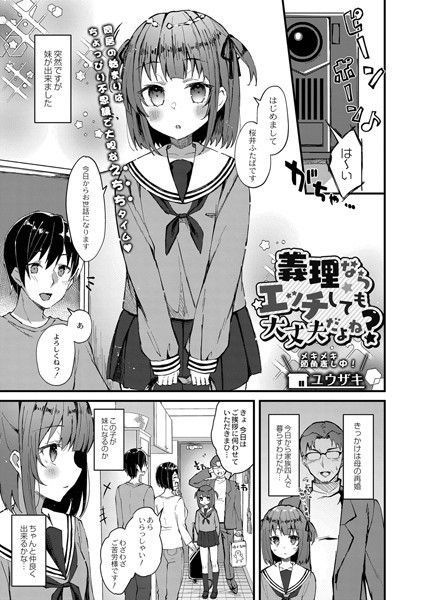 義理ならエッチしても大丈夫だよね？/ユウザキ リブート編集部/ジーウォーク  エロ画像1697