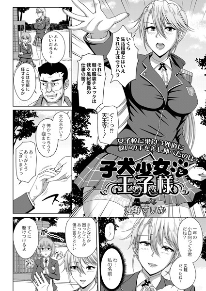 子犬少女と王子様/遠野すいか リブート編集部/ジーウォーク  エロ画像1813