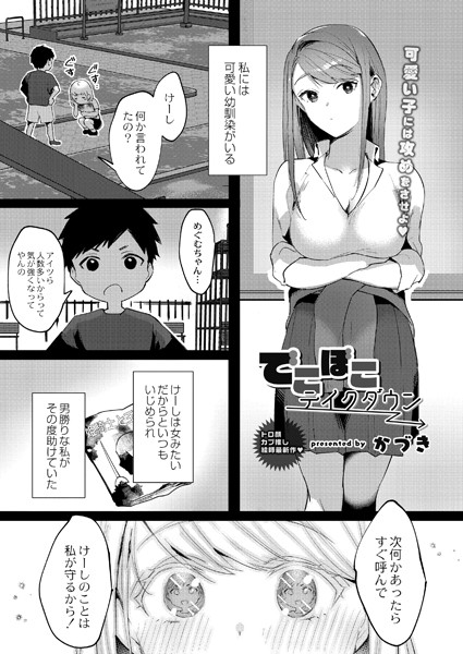 でこぼこテイクダウン/かづき リブート編集部/ジーウォーク  エロ画像1974