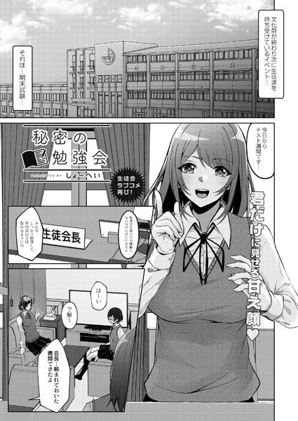 秘密の勉強会/しょーへい リブート編集部/ジーウォーク  エロ画像1975
