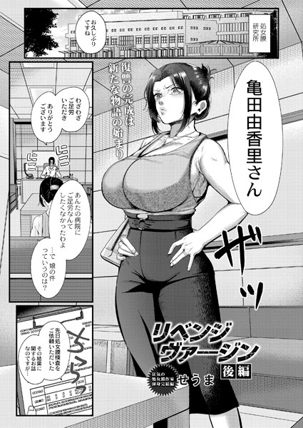 リベンジヴァージン 後編/せうま リブート編集部/ジーウォーク  エロ画像1976