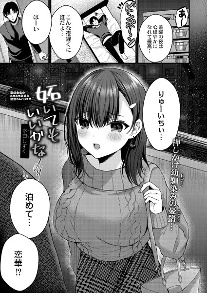 妬いてもいいかな/水白しずく リブート編集部/ジーウォーク  エロ画像2060